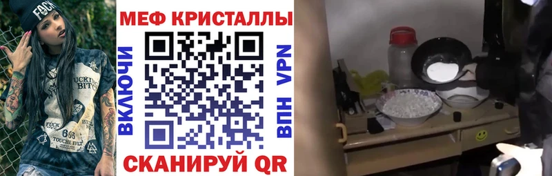 МЕФ кристаллы Саратов